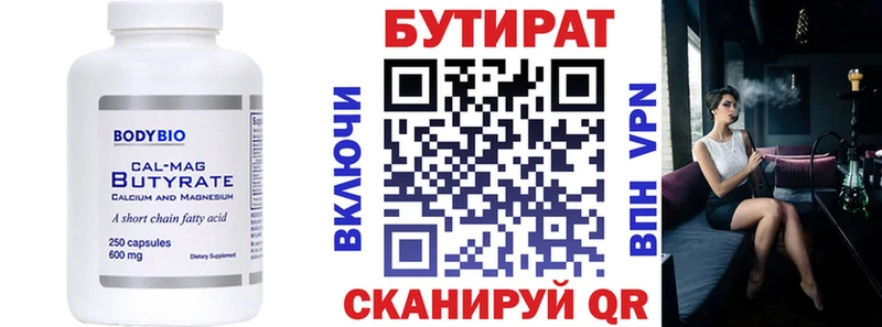 Бутират Butirat  гидра ссылка  Уржум 